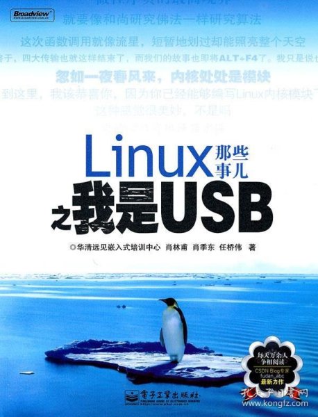 Linux那些事儿之我是USB