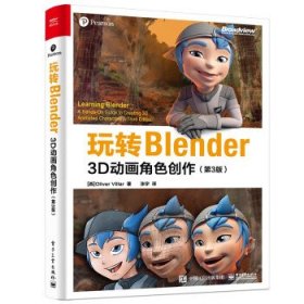 玩转Blender:3D动画角色创作