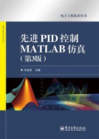 先进PID控制MATLAB仿真