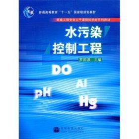 水污染控制工程