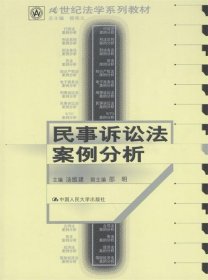 民事诉讼法案例分析