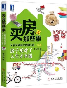 買房那些事