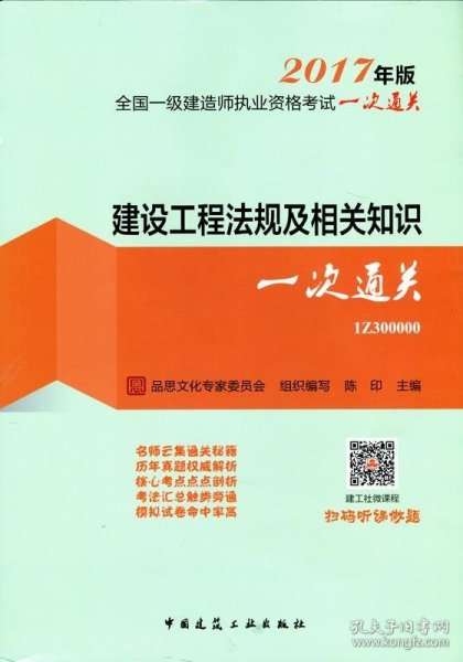 建设工程法规及相关知识一次通关