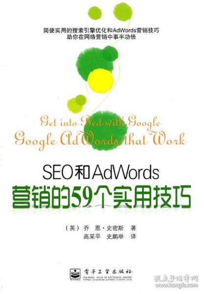 SEO和AdWords营销的59个实用技巧
