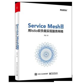 Service Mesh实战：用Istio软负载实现服务网格