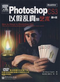 Photoshop CS3以假乱真的艺术