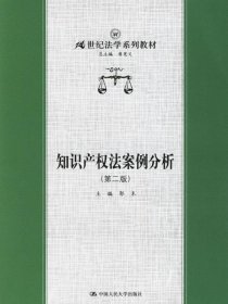 知识产权法案例分析