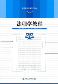 法理学教程