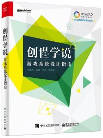 创世学说 游戏系统设计指南