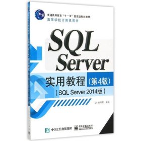 SQL Server实用教程