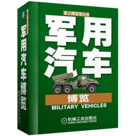 軍用汽車博覽