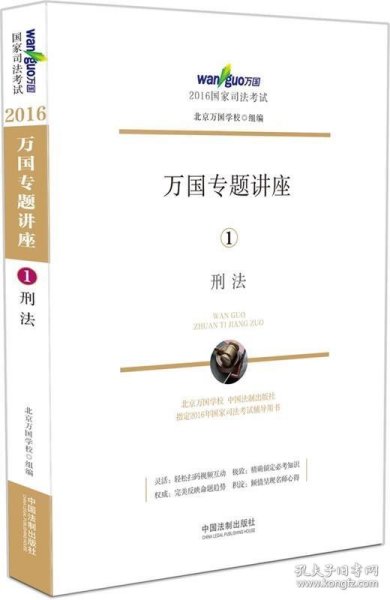 厚大司考·(2016年)国家司法考试厚大讲义鄢梦萱讲商经之理论卷