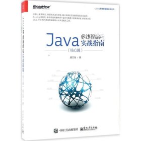 Java多线程编程实战指南