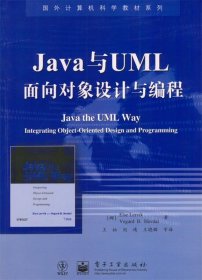 Java与UML面向对象设计与编程