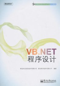 VB.NET程序设计