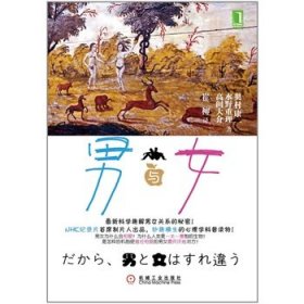 男与女