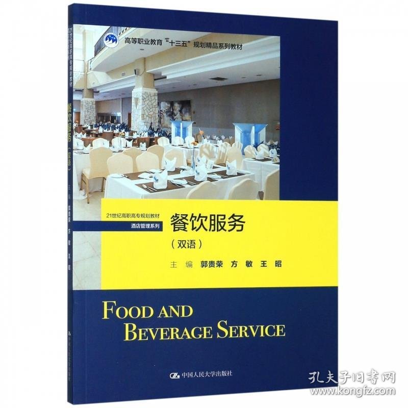 餐饮服务