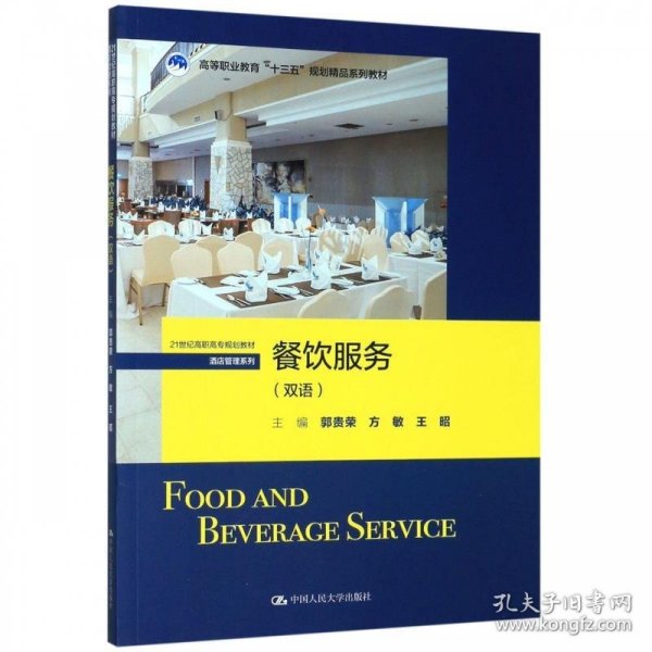 餐饮服务