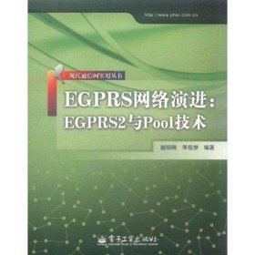 EGPRS网络演进：EGPRS2与Pool技术