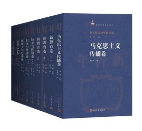 新文化运动史料丛编（1-6卷）