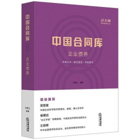 中国合同库：企业债券