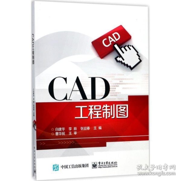 CAD工程制图