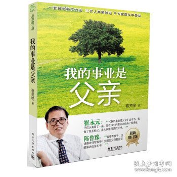 我的事业是父亲（最新增订版）