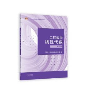 工程数学 线性代数