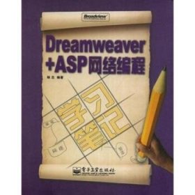 Dreamweaver+ASP网络编程
