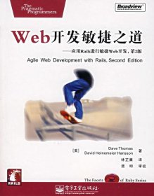 Web开发敏捷之道