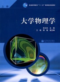 大學(xué)物理學(xué)