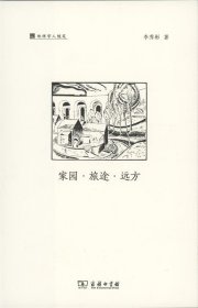 家园.旅途.远方