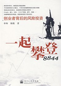 一起攀登8844:创业者背后的风险投资