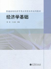 经济学基础