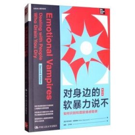 对身边的软暴力说不:如何识别和摆脱情感勒索