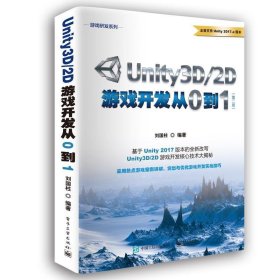 Unity3D2D游戏开发从0到1