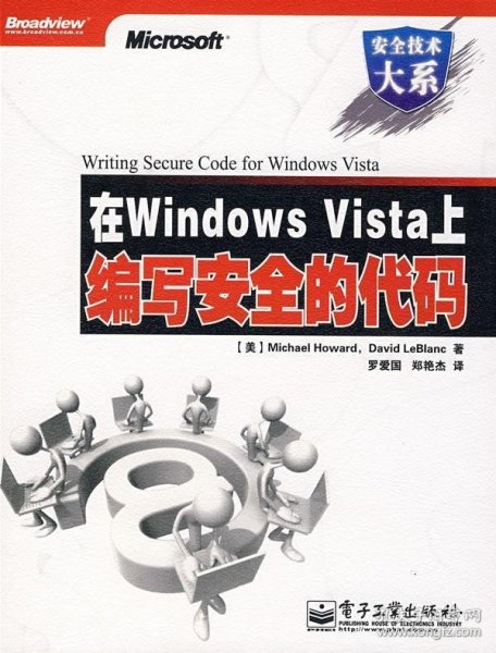 在Windows Vista上编写安全的代码