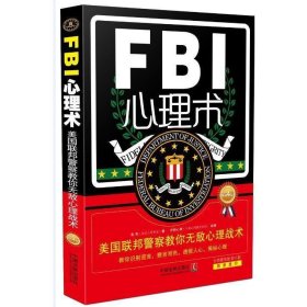 FBI心理术