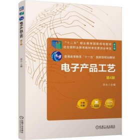 電子產(chǎn)品工藝