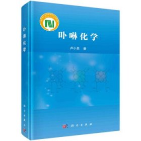 卟啉化學(xué)