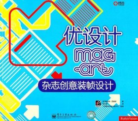 优设计:杂志创意装帧设计