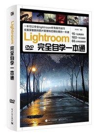 Lightroom完全自学一本通（全彩）