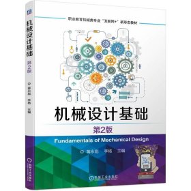 机械设计基础