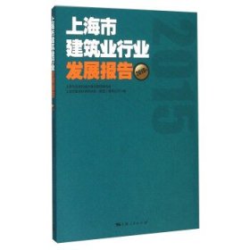 上海市建筑业行业发展报告