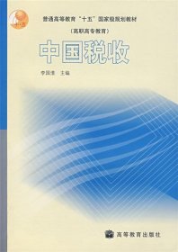中國稅收
