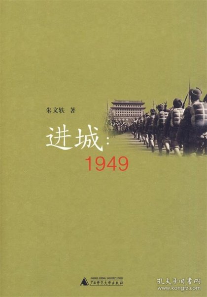 进城：1949