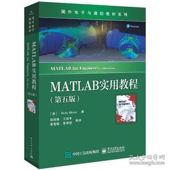 MATLAB实用教程（第五版）