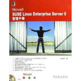 Novell SUSE Linux Enterprise Server9管理手冊
