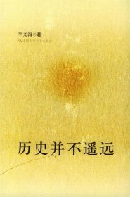 历史并不遥远