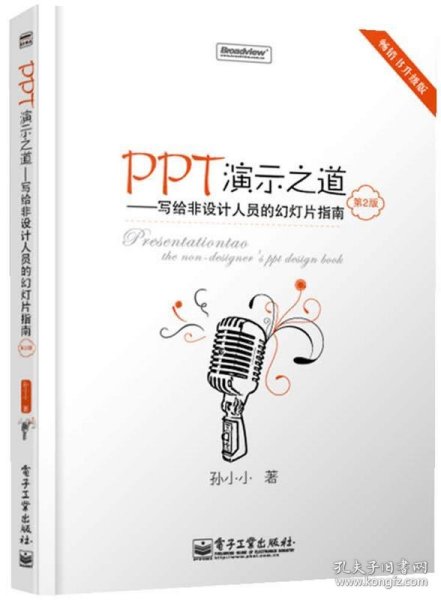 PPT演示之道：写给非设计人员的幻灯片指南